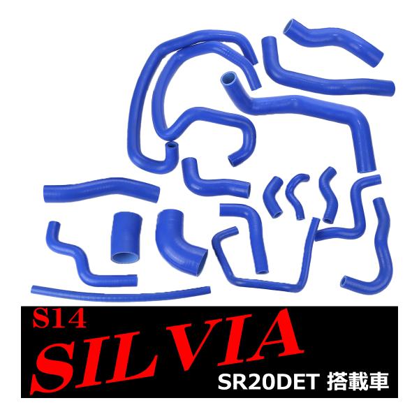 S14 シルビア Srdet搭載車 シリコンホースキット 18点セット ラジエター ヒーター ブローバイ Sz147 Sz147 Tech Master 通販 Yahoo ショッピング