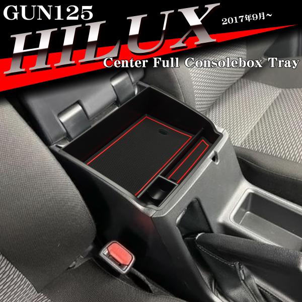 GUN125 ハイラックス トレイ コンソールトレイ センター カスタム パーツ 内装 SZ856-R