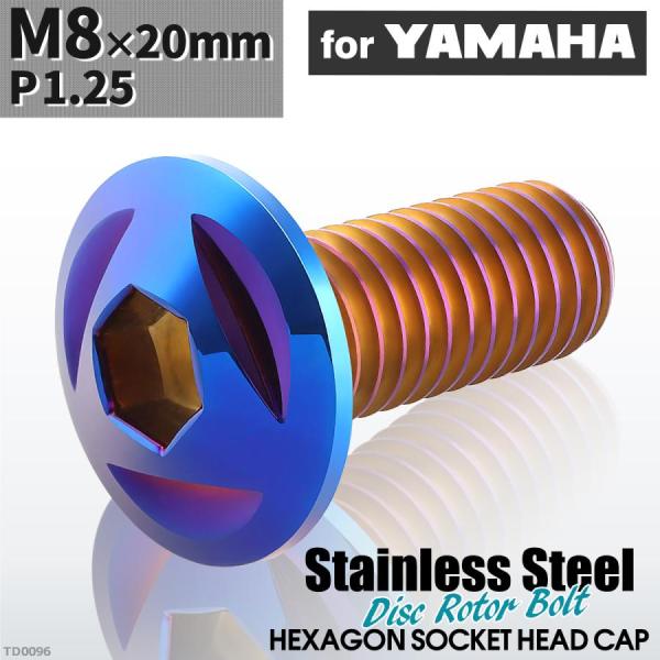 ■商品番号　TD0096■商品名　ブレーキディスク ローターボルト ヤマハ用 トライアングルヘッド■数量　1個売り■材質　ステンレス■頭部穴形状　六角穴付き■商品サイズ　M8×20mm P1.25（詳細は画像に掲載。各サイズは、平均値です。...