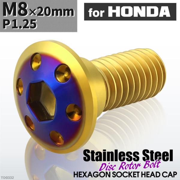 ■商品番号　TD0332■商品名　ブレーキディスク ローターボルト ホンダ用 ホールヘッド■数量　1個売り■材質　ステンレス■頭部穴形状　六角穴付き■商品サイズ　M8×20mm P1.25（詳細は画像に掲載。各サイズは、平均値です。ロット差...