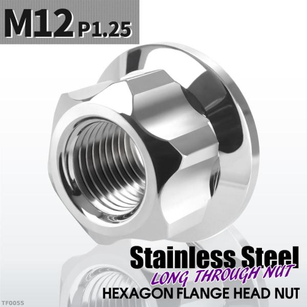 フランジ ロングナット M12 P1.25 スターカット デザイン ステンレス シルバーカラー 1個 TF0055