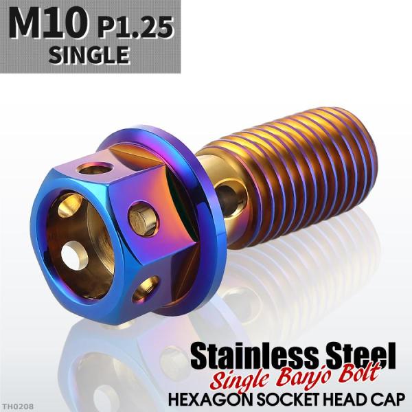 ■商品番号　TH0208■商品名　バンジョーボルト シングル M10 P1.25 ヘキサゴンヘッド■数量　1個売り■材質　ステンレス■頭部穴形状　六角ナット型■適合工具　レンチなど■商品サイズ　M10 P1.25 シングル（詳細は画像に掲載...