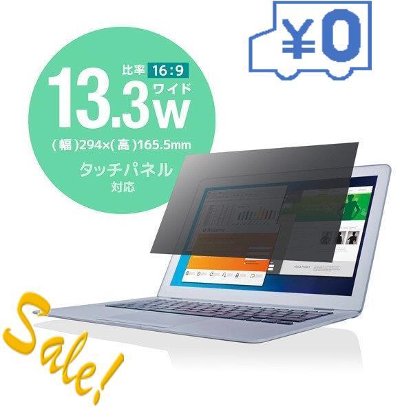 セット エレコム 13 3インチワイド 16 9 用のぞき見防止フィルター Ef Pfs133w2 15倍ポイント Www Ktoridesfoundation Org