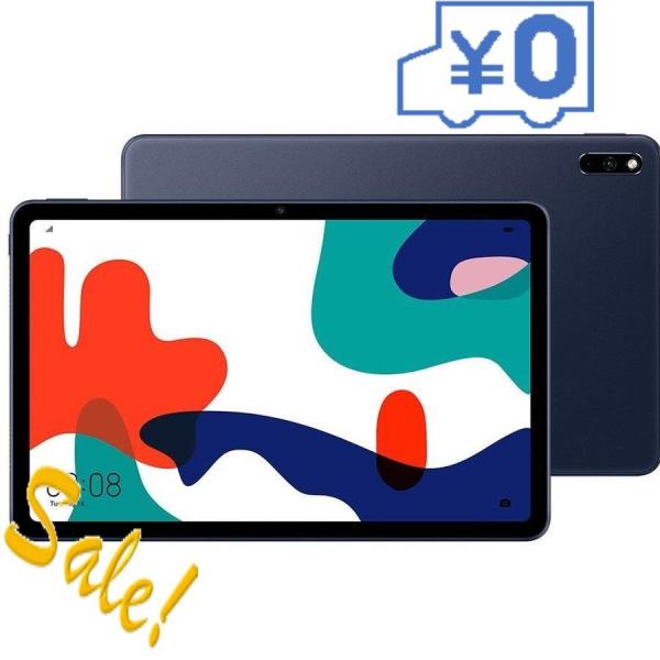 純正端末カバープレゼントmatepad 10 4インチ Wi Fiモデル フルビューディスプレイ Kirin 810 7nmプロセッサー タブレット本体 無料 ファーウェイ 公式 Huawei ファーウェイ Huawei Matepad 10 4 Wifi Bah3 W09 の最安値と通販店 購入可 サープラ