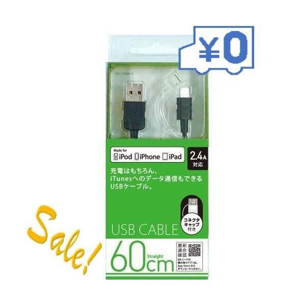 セット オズマ 通信 充電 Lightningケーブル キャップ付き 60cm 通信 ブラック Ud Lc0 円キャッシュバック パソコン周辺機器 Usbケーブル Lightning60cmudc Techno House