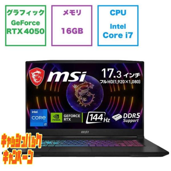 MSI ゲーミングノートパソコン [ RTX 4050 17.3型 Win11 Home