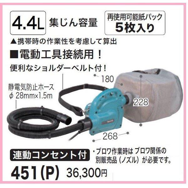 マキタ 451(P) 携帯用集じん機 集塵容量4.4L 粉じん専用 マキタ 451(P) 携帯用集じん機 集塵容量4.4L 粉じん専用