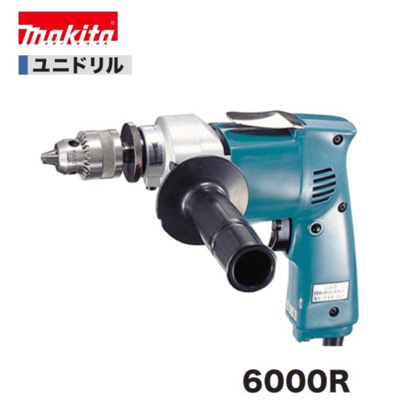 マキタ 6000R ユニドリル 本体のみ : パワーツールショップ