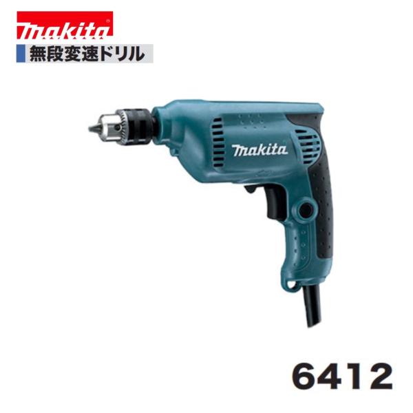 マキタ（makita） 6412 無段変速 ドリル 本体のみ : パワーツール