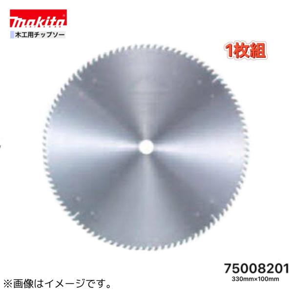 マキタ ☆マキタ 330mm×100p 75008201 木工用チップソー 1枚組