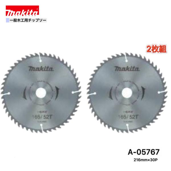 マキタ（makita） 216mm×30p A-05767 一般木工用チップソー 2枚組