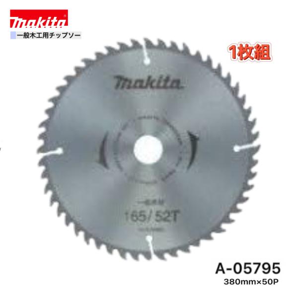 マキタ　チップソー380木工用 チップソー（一般木工用）外径380mm×刃数120 マキタ電動工具