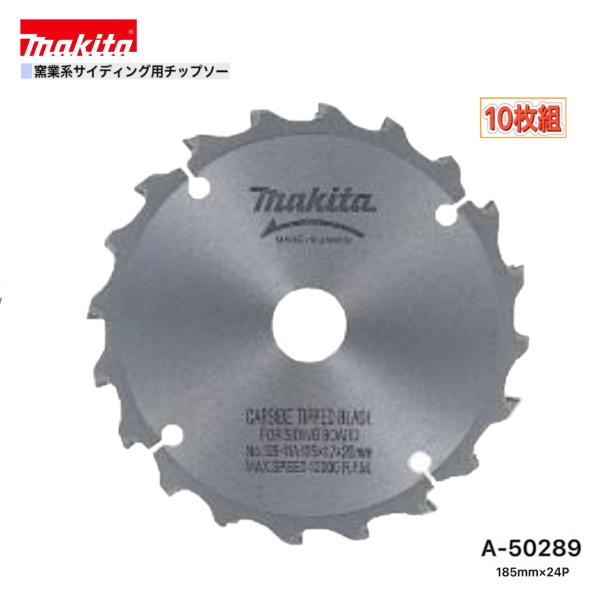 チップソー未使用×10枚　makita Kubota 日立　大工 36Vコードレスチップソーカッタ HiKOKI(旧:日立工機) 充電式