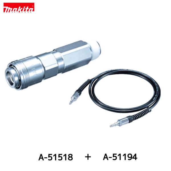 マキタ（makita） A-51194 + A-51518 連結専用エアホース&メスカプラ×1