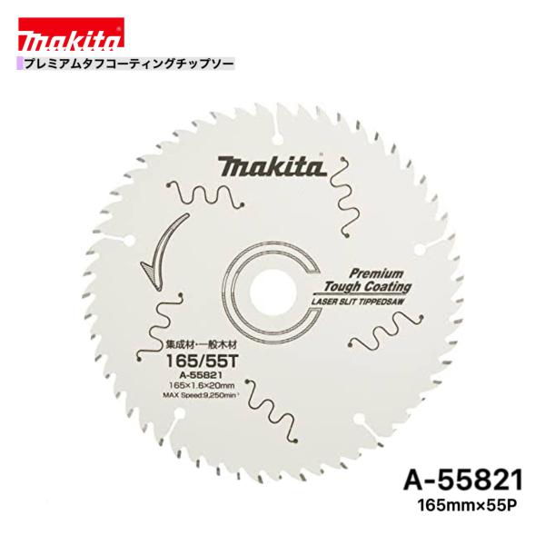 Makita - マキタ　チップソー　プレミアムタフコート　165㎜×55P 5枚セット techno-k_a-55821-