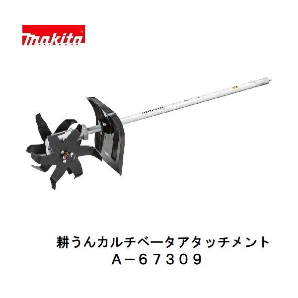 マキタ（makita） A-67309 KR401MP 充電式 スプリットシリーズ用