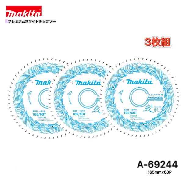 発売モデル マキタ 鮫肌 チップソー 165x60p ２枚分 sushitai.com.mx