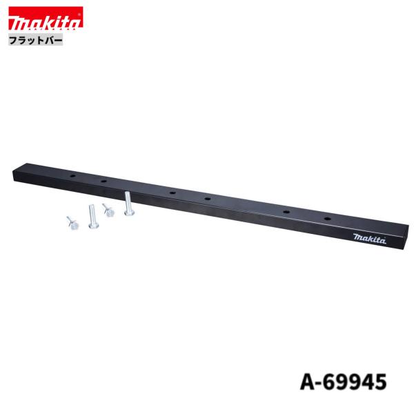 マキタ（makita） A-69945 フラットバー : パワーツールショップ 