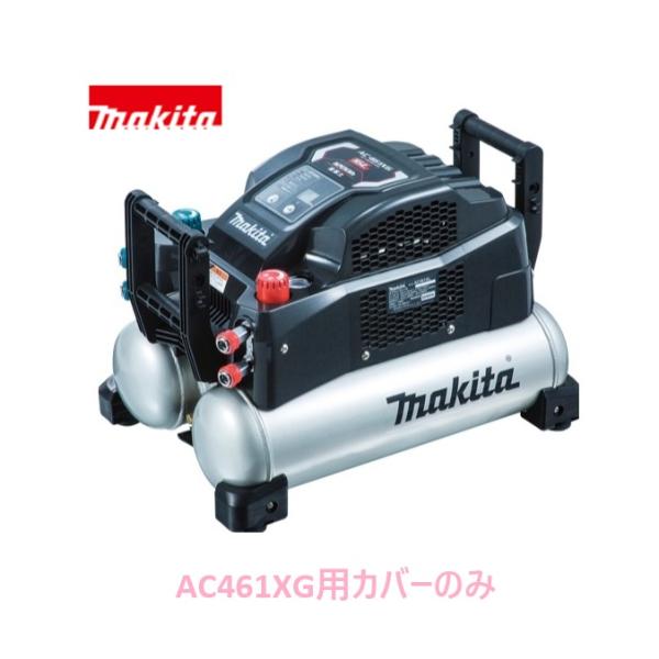 マキタ（makita） 安心のマキタ純正部品 エアコンプレッサAC461XG(黒