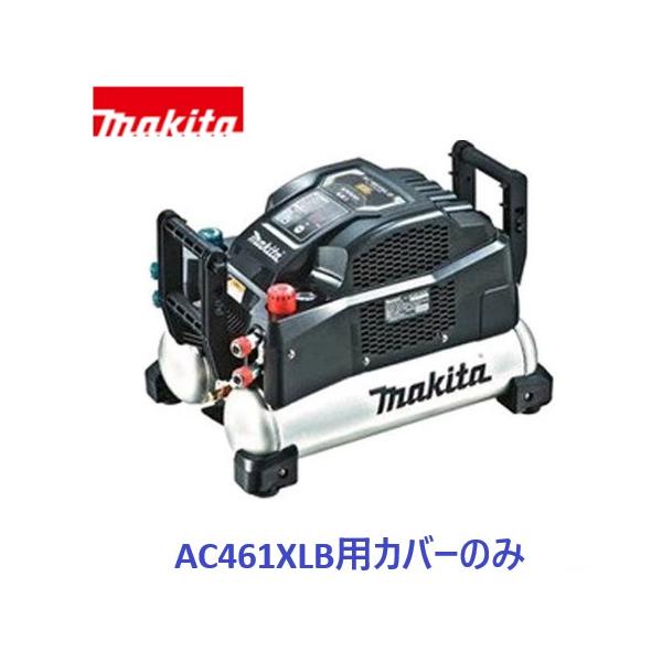 マキタ（makita） 安心のマキタ純正部品 エアコンプレッサAC461XLB(黒