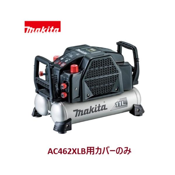 マキタ（makita） 安心のマキタ純正部品 エアコンプレッサAC462XLB(黒