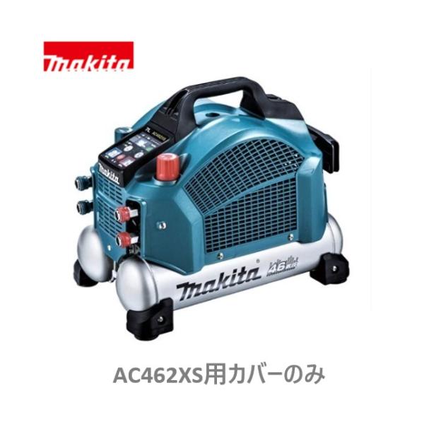 マキタ 安心のマキタ純正部品 エアコンプレッサAC462XS(青)用