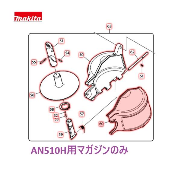マキタ（makita） AN510H専用 マガジンアッセンブリのみ [釘打機 部品