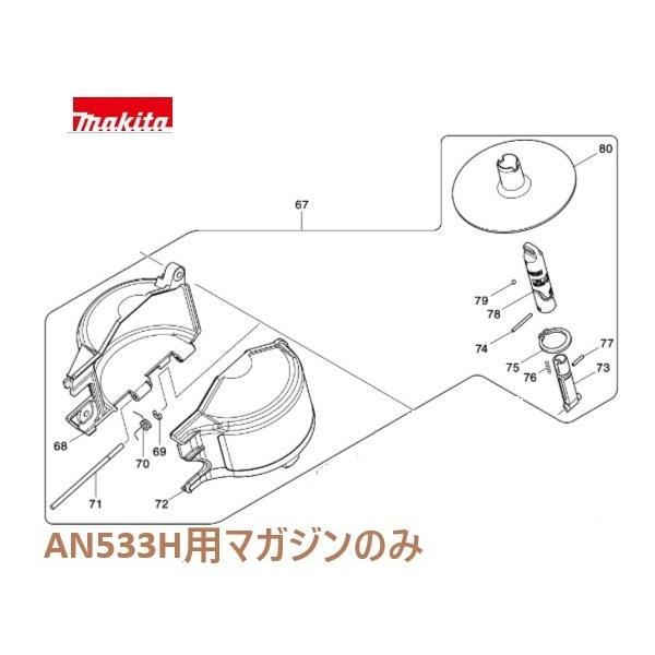 マキタ（makita） AN533H専用 マガジンアッセンブリのみ [釘打機 部品 