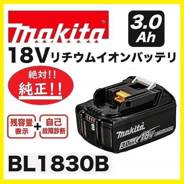 ☆makitaバッテリー BL1830B☆ AR0jBCraIB, その他 - contrologypf.com