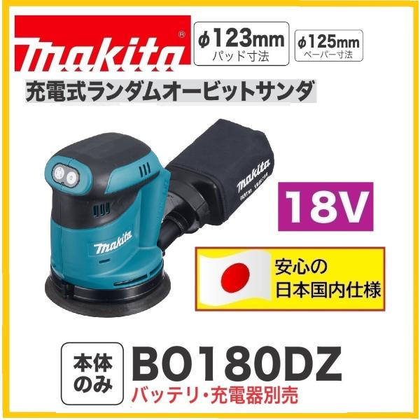 Makita - マキタ 18v 充電式ランダムオービットサンダBO180D 125mm 本体のみ 51x1tmqMUyL._AC_UL210_SR210,