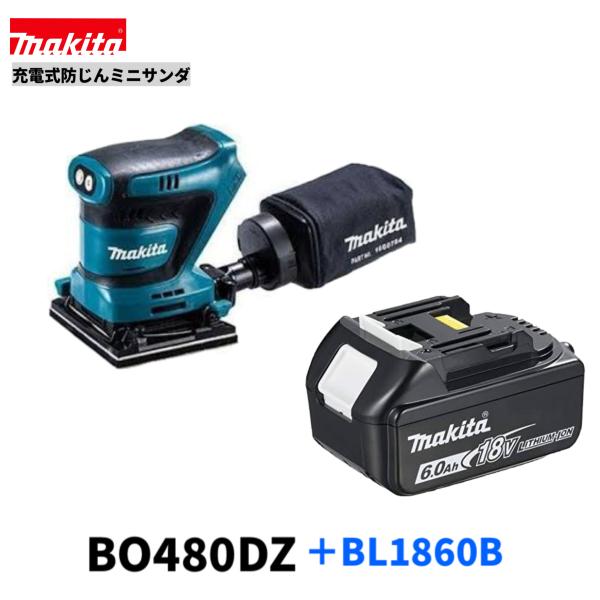 C2122　マキタ　makita　防塵ミニサンダ　BO480DZ　送料A　札幌　プラクラ南9条店　カード決済可能 マキタ（makita） BO480DZ + BL1860B 18V 充電式防じんミニサンダ 本体