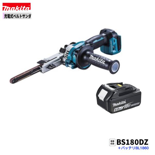 【未使用】マキタ BS180DRG 9mm充電式ベルトサンダ（オ-357） マキタ（makita） BS180DZ ＋ BL1860B 18V 充電式ベルトサンダ 本体+