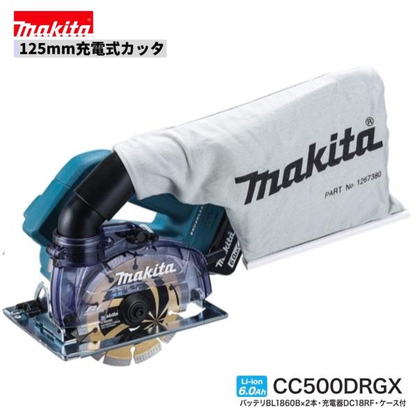 マキタ CC500DRGX 18V充電式 125mmカッタ 本体+6.0Ahバッテリ マキタ CC500DRGX 18V充電式 125mmカッタ 本体+6.0Ahバッテリ