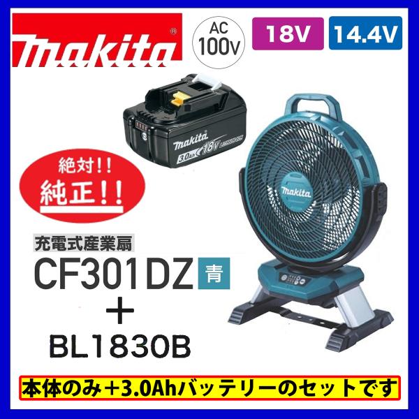 Makita CF301DZ 充電式扇風機 バッテリー付BL1830 cf003gz.jpg