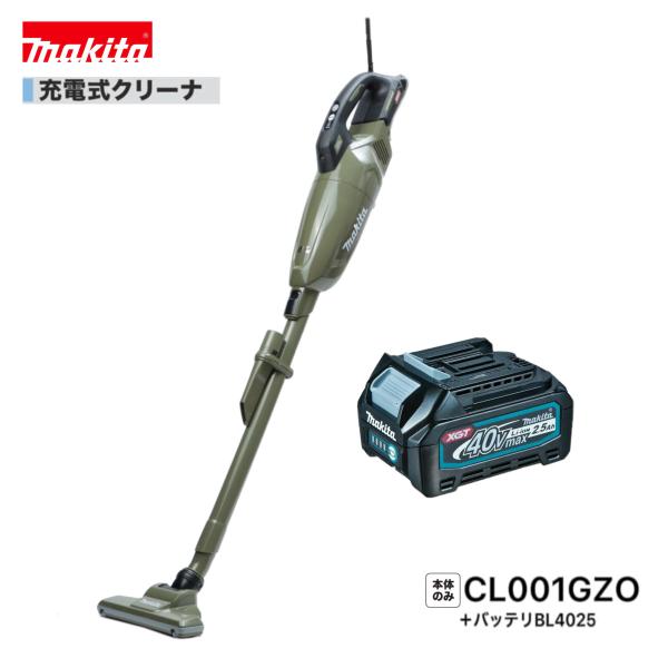 makita 40V クリーナー CL001GZO バッテリー BL4025 マキタ（makita） CL001GZO + BL4025 （オリーブ） 40V 充電式クリーナ