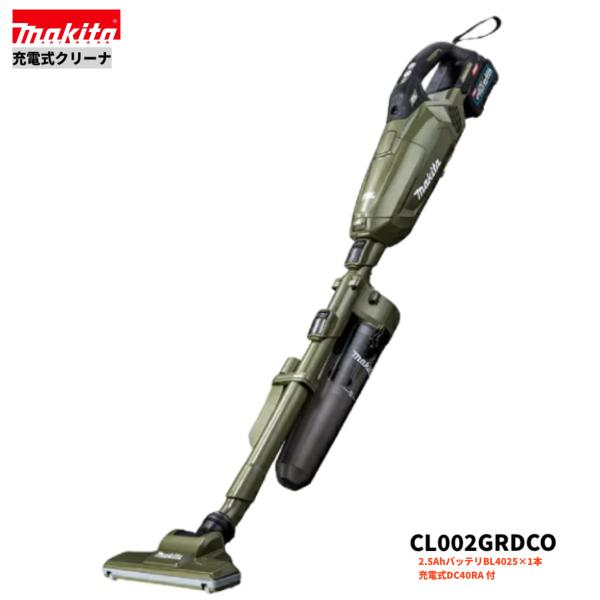 マキタMakita 40V CL002GRDCO マキタ（makita） CL002GRDCO 40V 充電式クリーナ 本体+2.5Ah