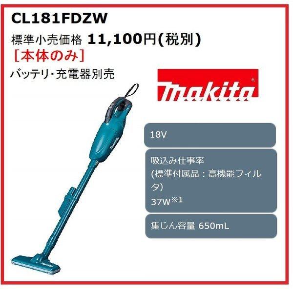 マキタ 18V 充電式クリーナ CL181FDZ (青) 本体のみ カプセル式