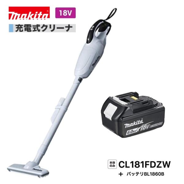 マキタ（makita） CL181FDZW (白)+ BL1860B 18V 充電式クリーナ 本体+