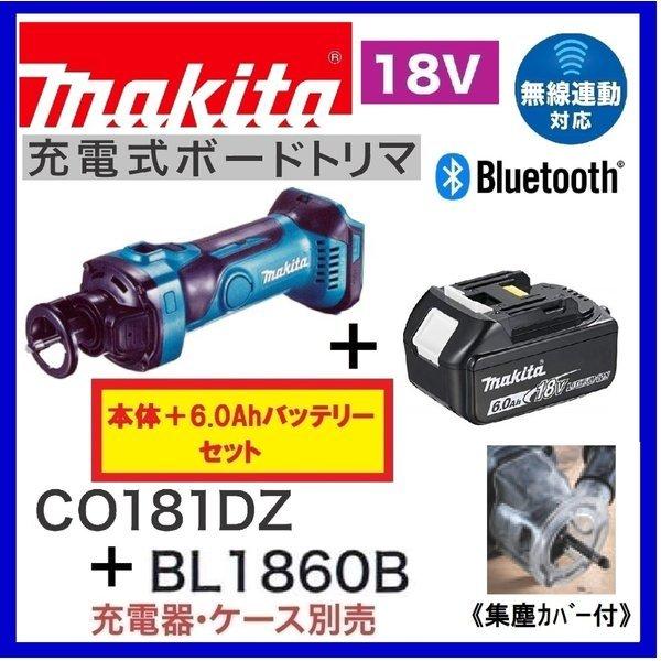 マキタ CO181DZ + BL1860B 18V充電式ボードトリマ 本体のみ+6.0 マキタ CO181DZ + BL1860B 18V充電式ボードトリマ 本体のみ+6.0