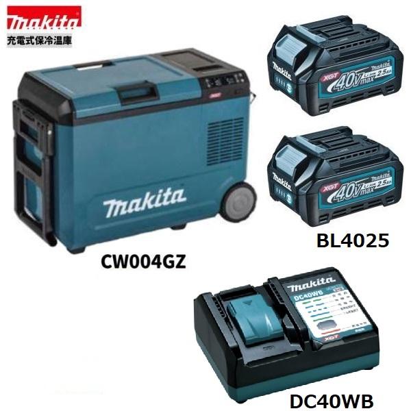 マキタ（makita） CW004GZ + BL4025 ×2本 + DC40WB 40V 充電式保冷温庫