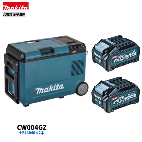 ☆未使用品makita マキタ 40Vmax 充電式保冷温庫 CW004GZ 青 kandakikou_cw004gz