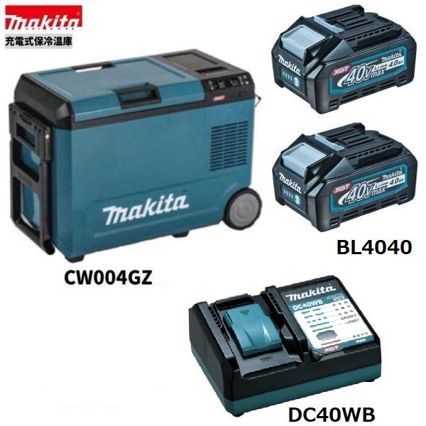 マキタ（makita） CW004GZ + BL4040 ×2本 + DC40WB 40V 充電式保冷温庫