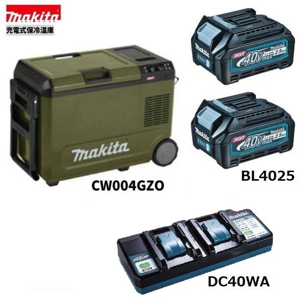 マキタ(makita) CW004GZO 29L保冷温庫 (本体＋BL4025×2個＋充電
