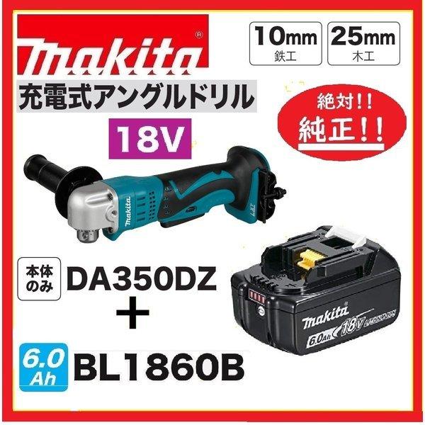 Makita DDA350 穴あけ機 18Vマキタ（makita） DA350DZ + BL1860B