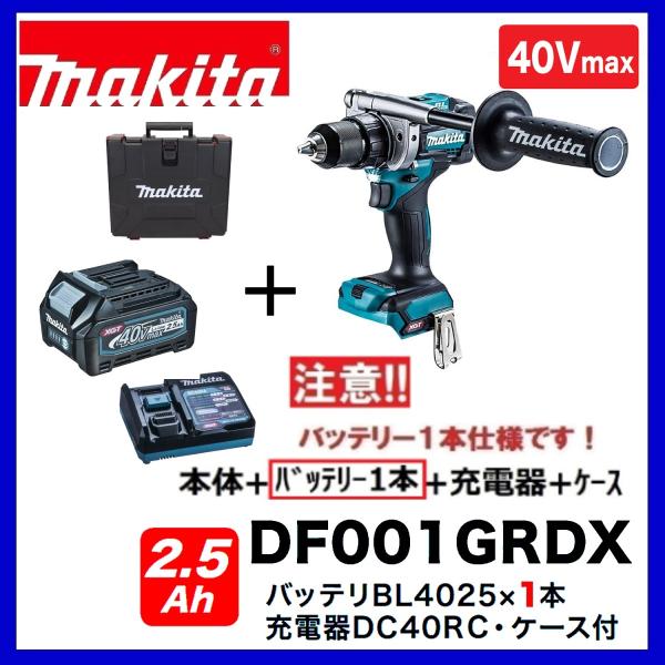 マキタ（makita） DF001GRDX (注意 バッテリー1本仕様) 40Vmax充電式