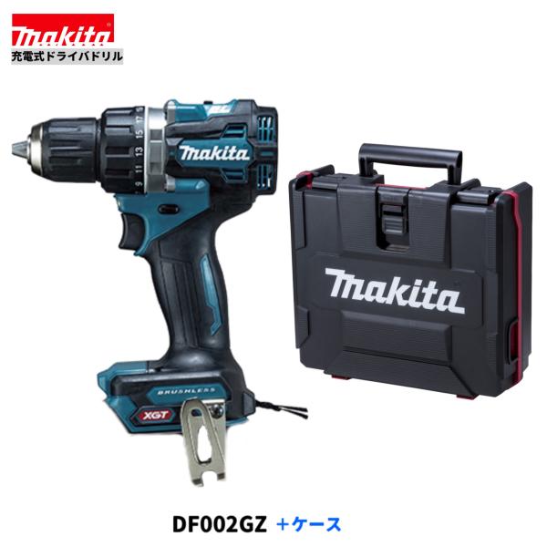 マキタ 充電式ドライバドリル DF002GZ + ケース 40V 本体+ケース マキタ 充電式ドライバドリル DF002GZ + ケース 40V 本体+ケース