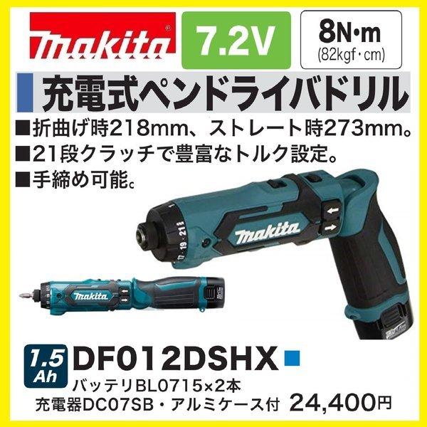マキタ DF012DSHX (青) 7.2V充電式ペンドライバドリル 本体+1.5