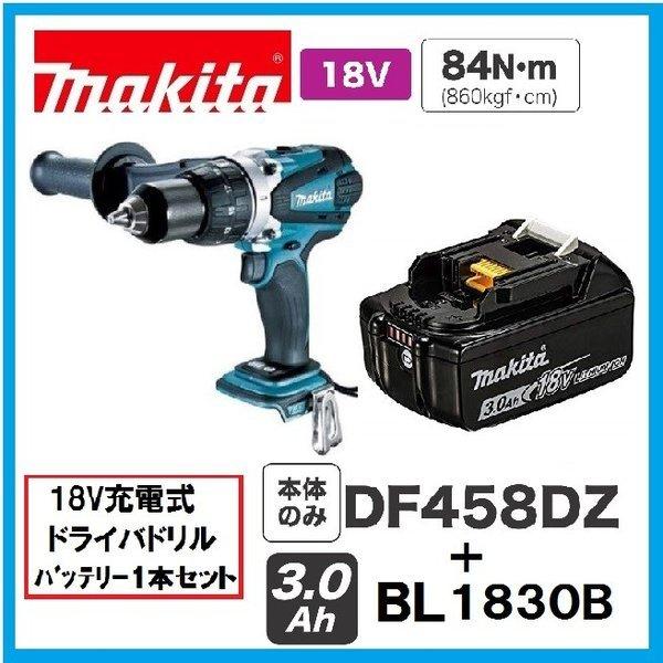 マキタ 18V 充電式ドライバドリル DF458DZ 本体のみ +バッテリ マキタ 18V 充電式ドライバドリル DF458DZ 本体のみ +バッテリ