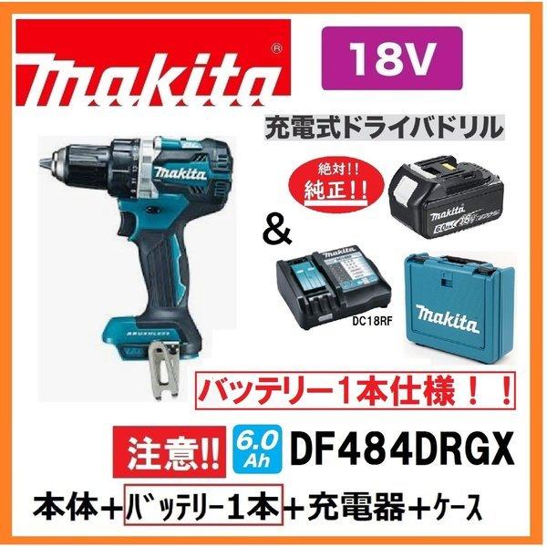マキタ（makita） DF484DRGX/B (注意 バッテリー1本仕様)(青・黒) 18V