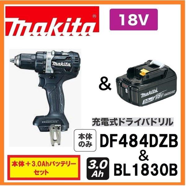 マキタ DF484DZB (黒)+BL1830B 18V充電式ドライバドリル 本体+ マキタ DF484DZB (黒)+BL1830B 18V充電式ドライバドリル 本体+